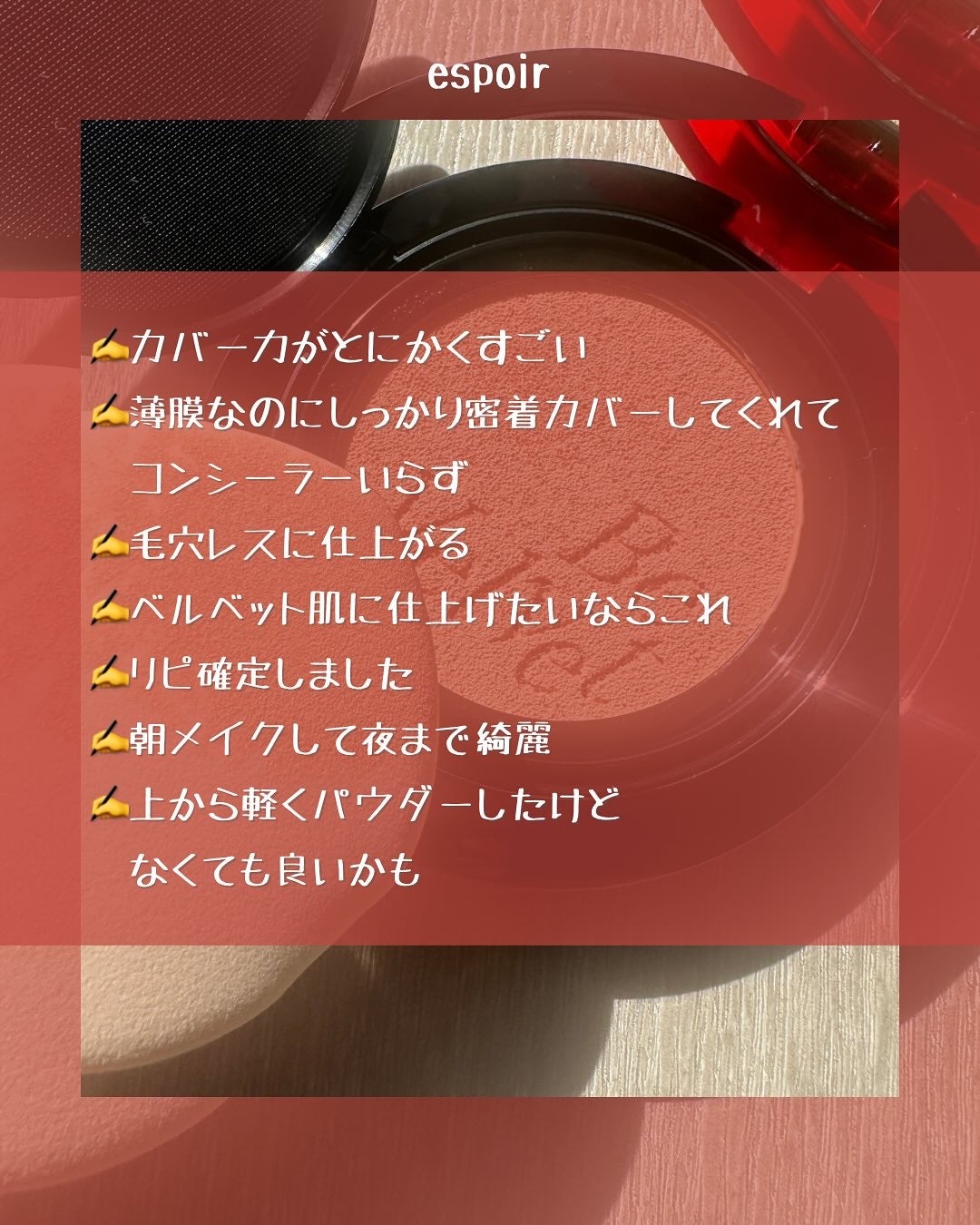 ビーベルベット カバークッション/espoir/クッションファンデーションを使ったクチコミ(6枚目)