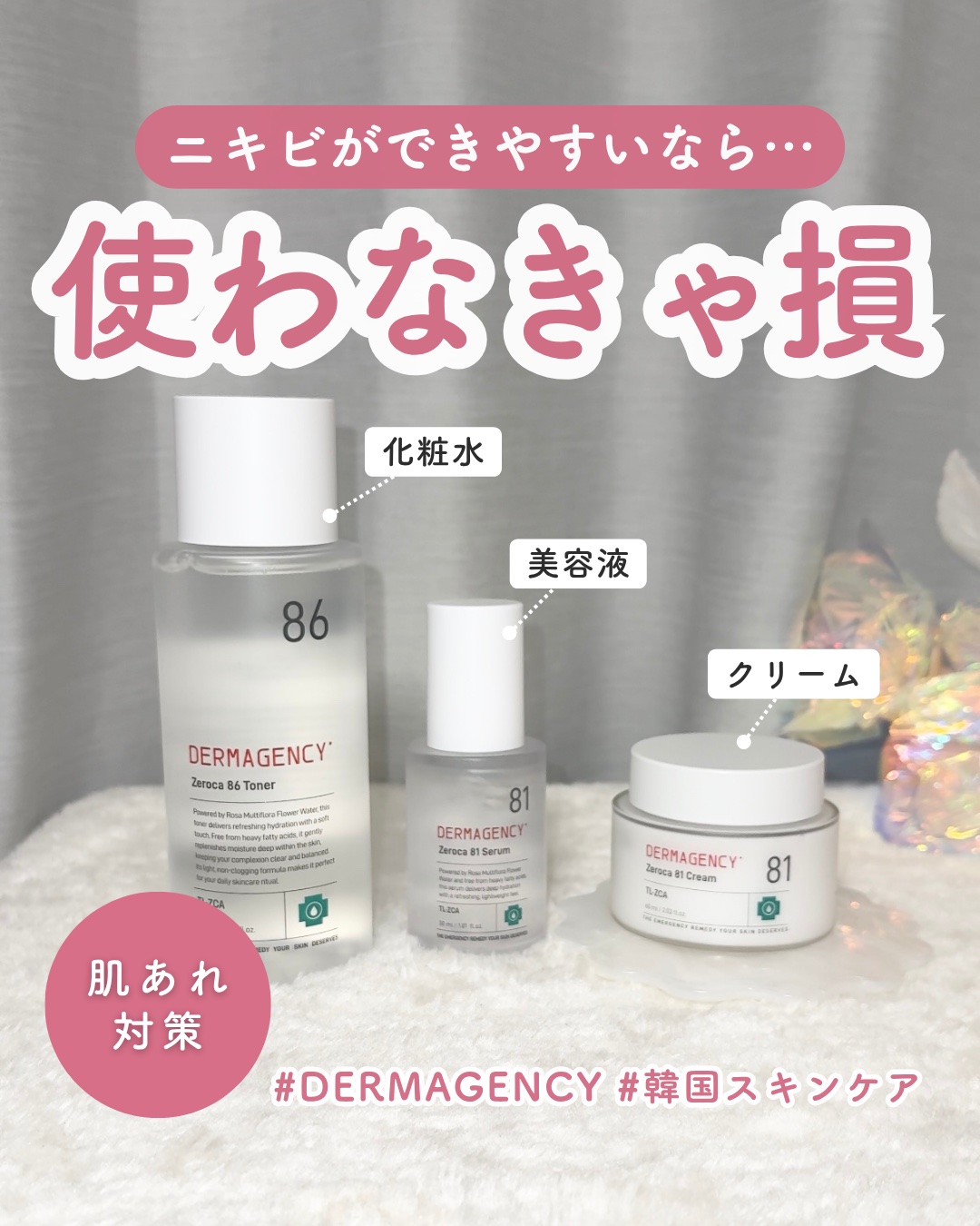ダーマジェンシー ゼロカ86 トナー/DERMAGENCY/化粧水を使ったクチコミ（1枚目）