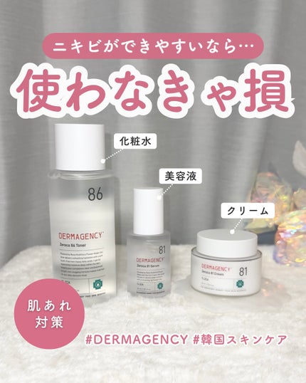 ダーマジェンシー ゼロカ81 セラム/DERMAGENCY/美容液を使ったクチコミ(1枚目)