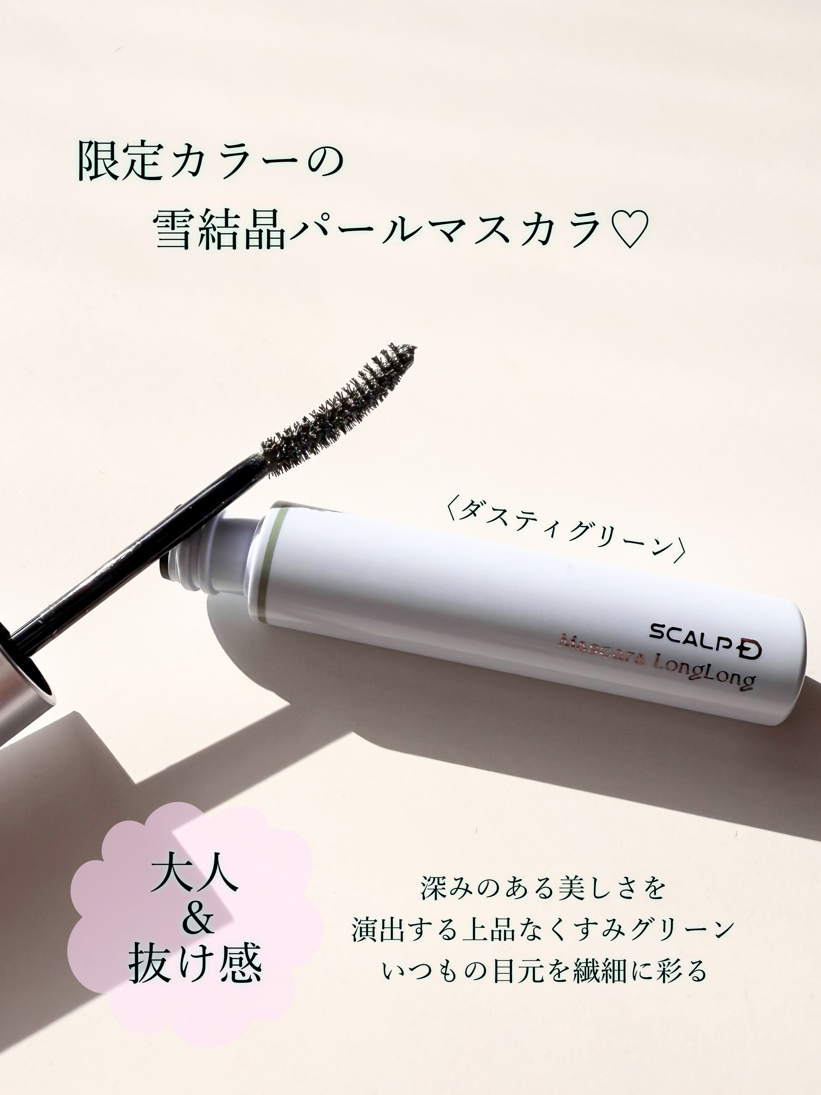 スカルプD マスカラ ロングロング/アンファー(スカルプD)/マスカラを使ったクチコミ（2枚目）