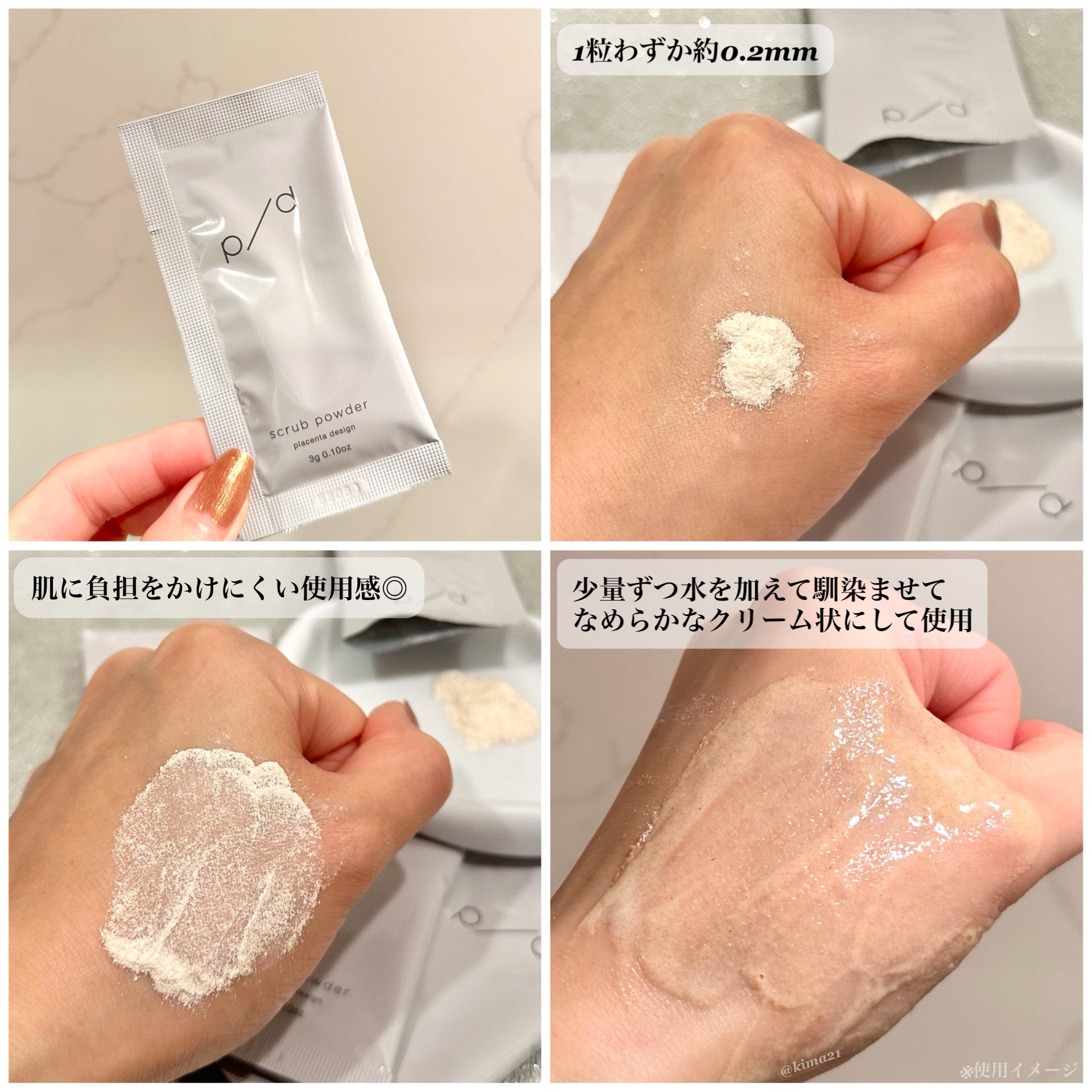 p/d スクラブパウダー/p/d/スクラブ・ゴマージュを使ったクチコミ（2枚目）