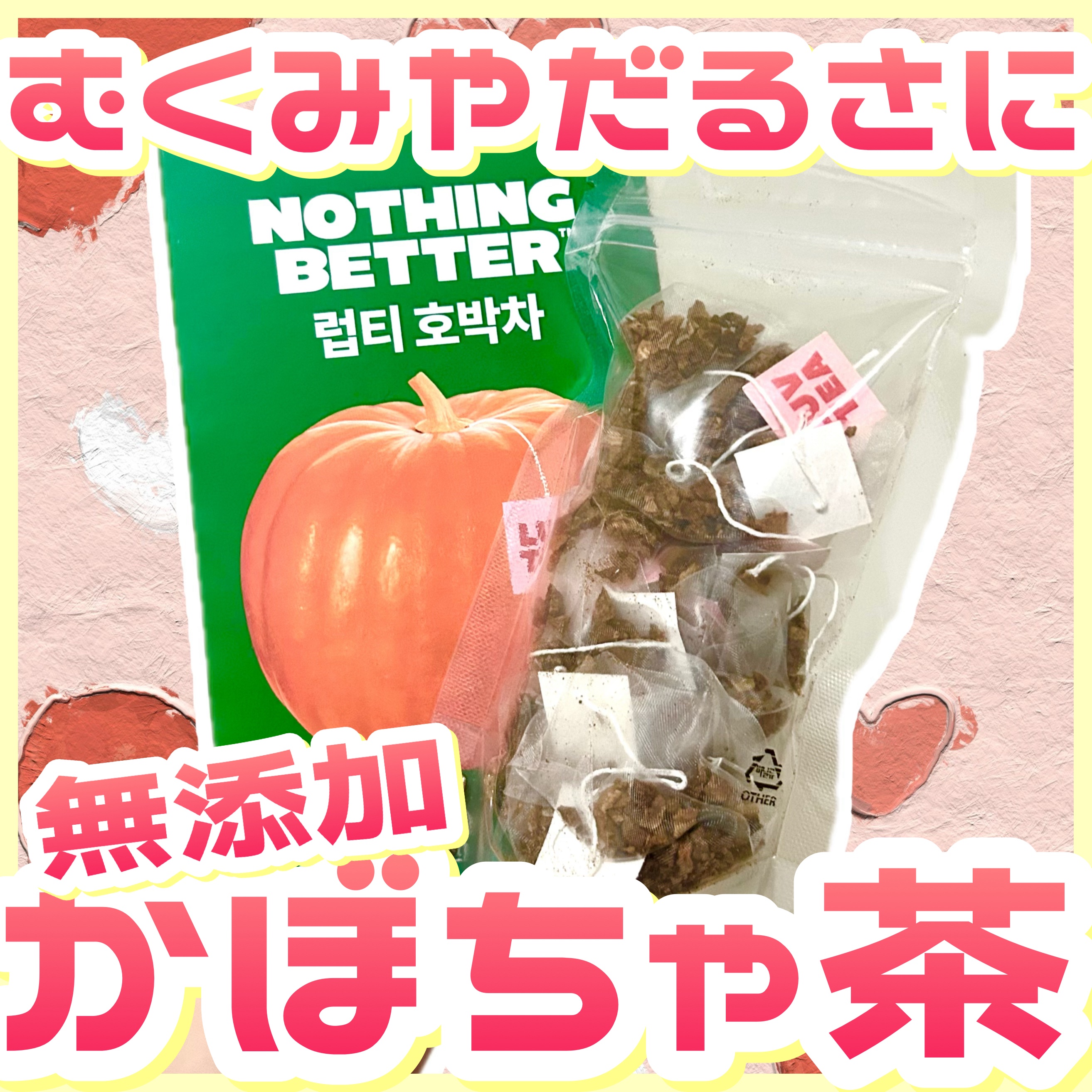LUV TEA/Nothing Better /美容ドリンクを使ったクチコミ（1枚目）
