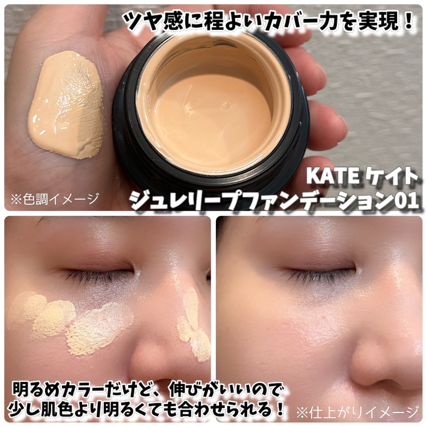 ケイト ジュレリープファンデーション/KATE/リキッドファンデーションを使ったクチコミ(2枚目)