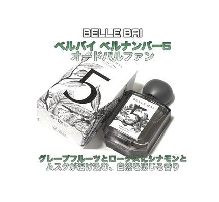 ベルナンバー5 オードパルファン 大地の囁き(VERDANT HEAR)/BELLE BAI/香水(その他)を使ったクチコミ(1枚目)