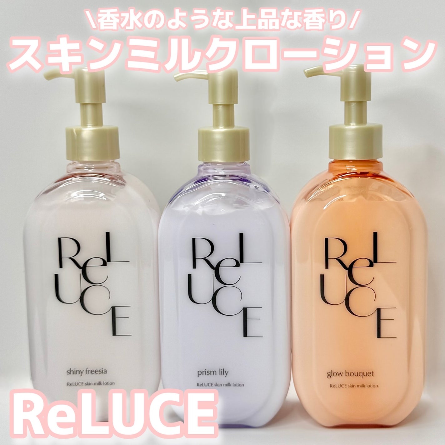 リルーチェスキンミルクローションプリズムリリー/コスメテックスローランド/ボディローションを使ったクチコミ(1枚目)