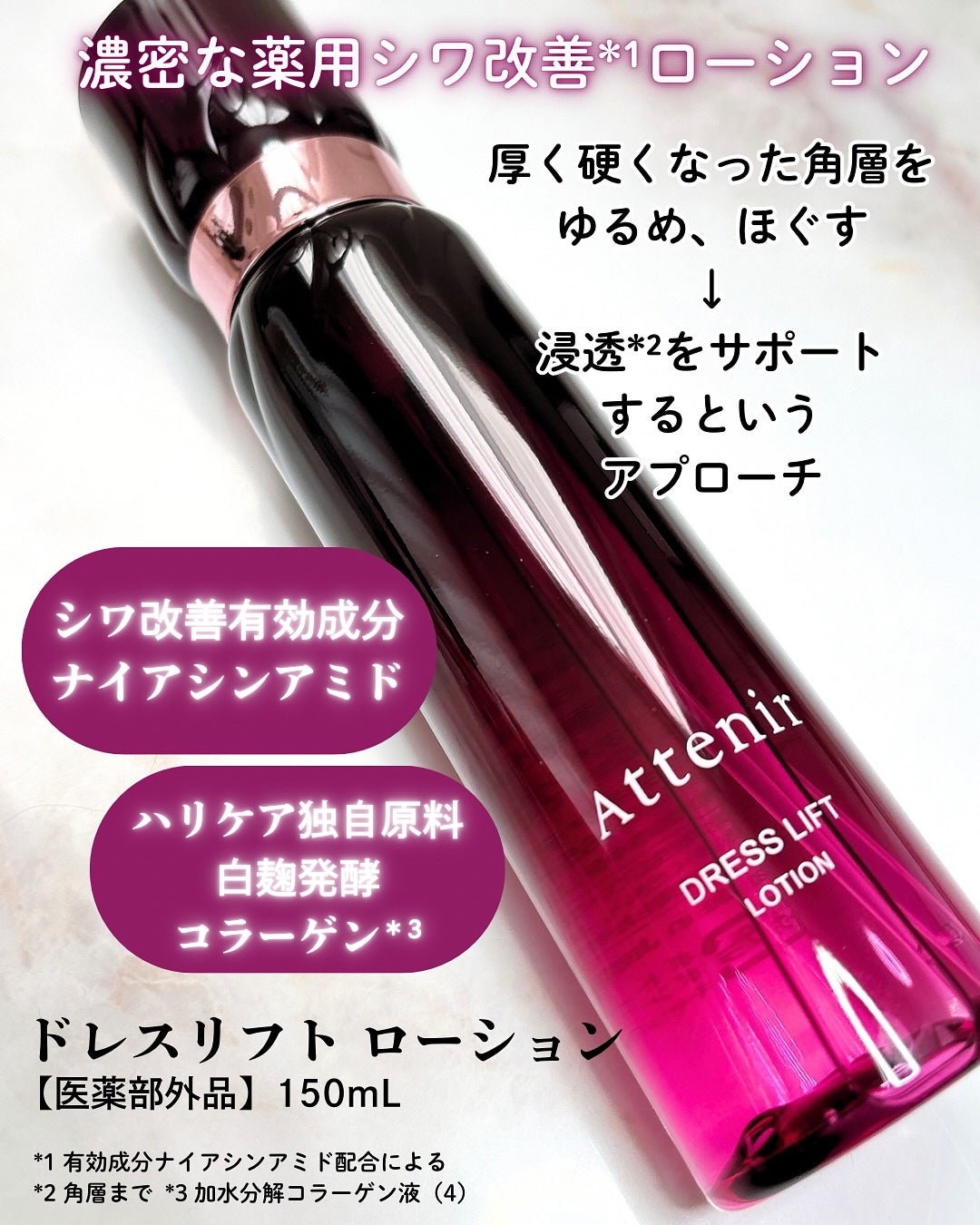 ドレスリフト ローション【医薬部外品】/アテニア/化粧水を使ったクチコミ(2枚目)