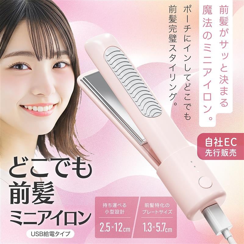 どこでも前髪ミニアイロン/SHOBIDO/ヘアアイロンを使ったクチコミ(1枚目)