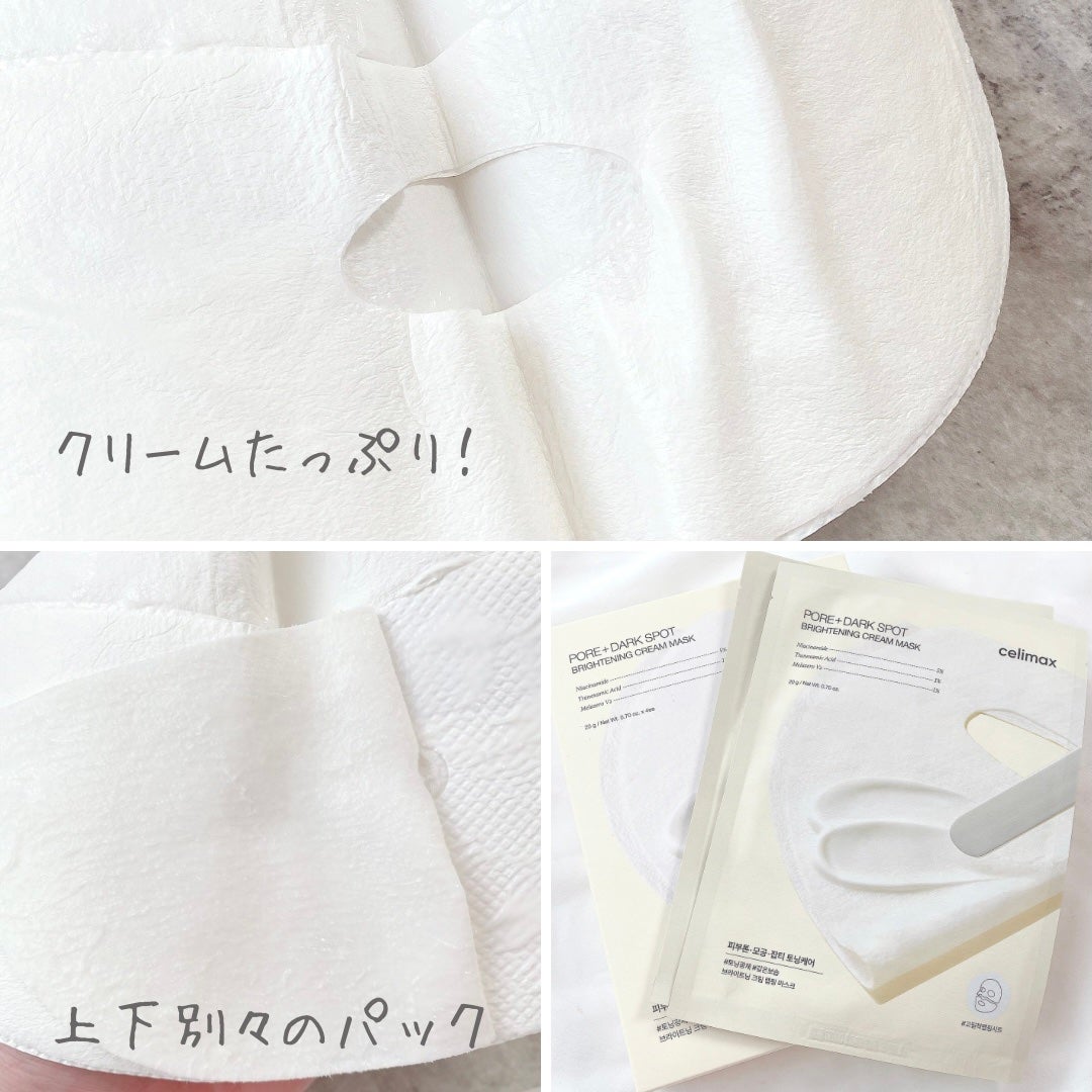 ポアブライトニングシミケアクリームラッピングパック/celimax/シートマスク・パックを使ったクチコミ(3枚目)