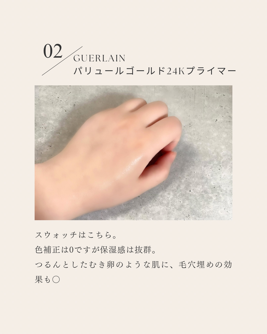 パリュール ゴールド 24K プライマー 35ml/GUERLAIN/化粧下地を使ったクチコミ（3枚目）