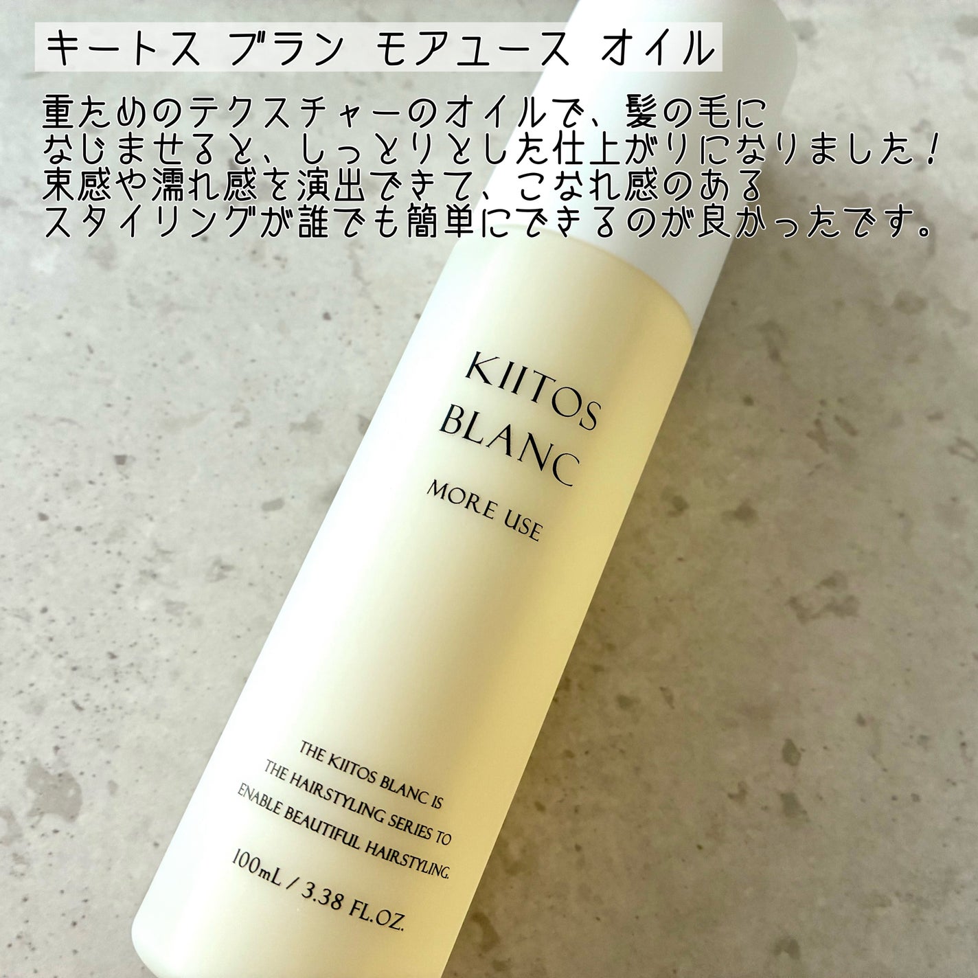 グロスモイスチャー ヘアオイル/キートス ブラン/ヘアオイルを使ったクチコミ(4枚目)