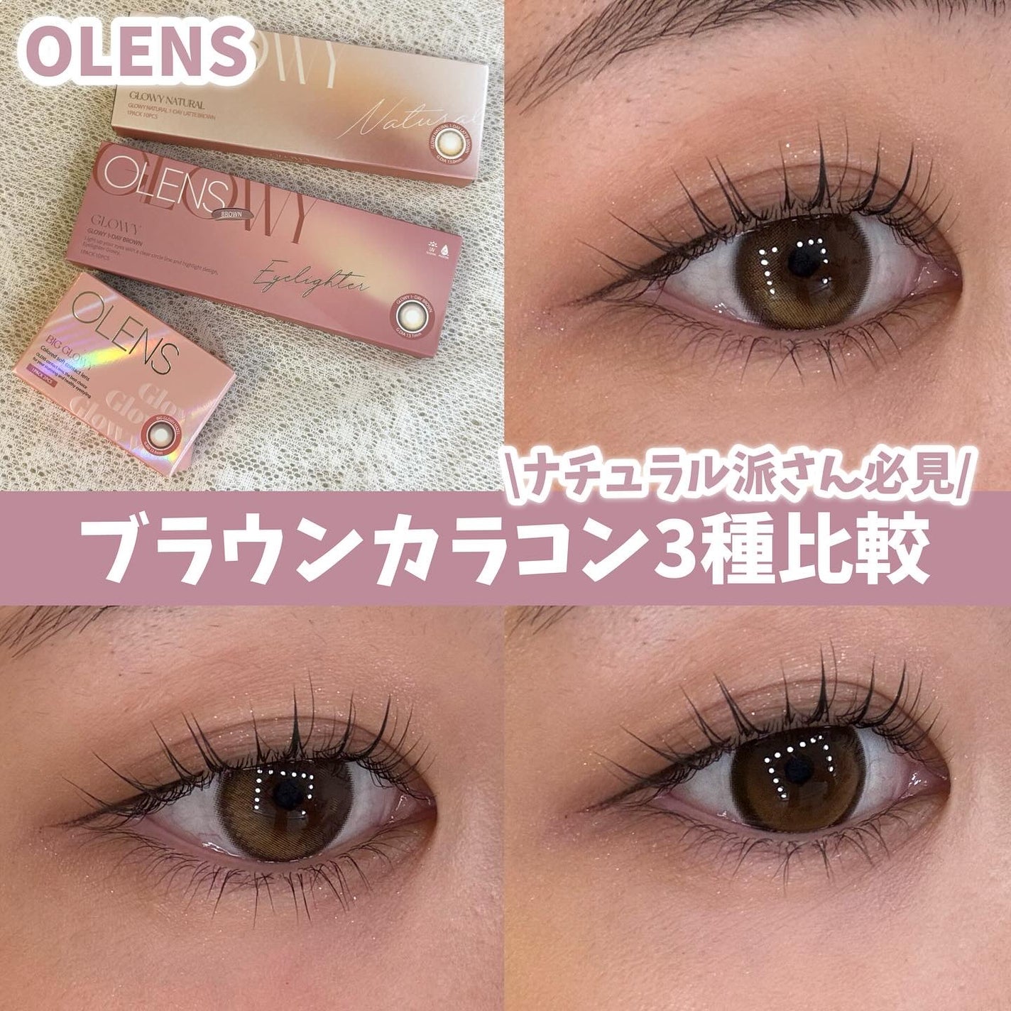 Glowy 1day/OLENS/ワンデー(1DAY)カラコンを使ったクチコミ(1枚目)