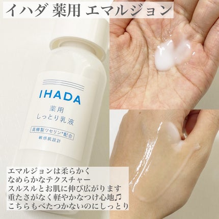 薬用ローション(とてもしっとり)/IHADA/化粧水を使ったクチコミ(3枚目)