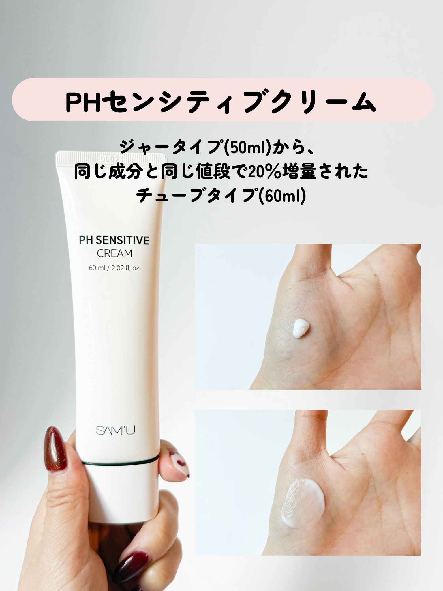 PHセンシティブクリームチューブ 60ml/SAM'U/フェイスクリームを使ったクチコミ（3枚目）