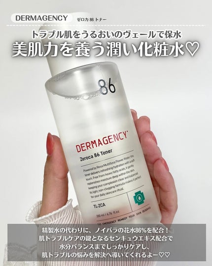 ダーマジェンシー ゼロカ86 トナー/DERMAGENCY/化粧水を使ったクチコミ(3枚目)