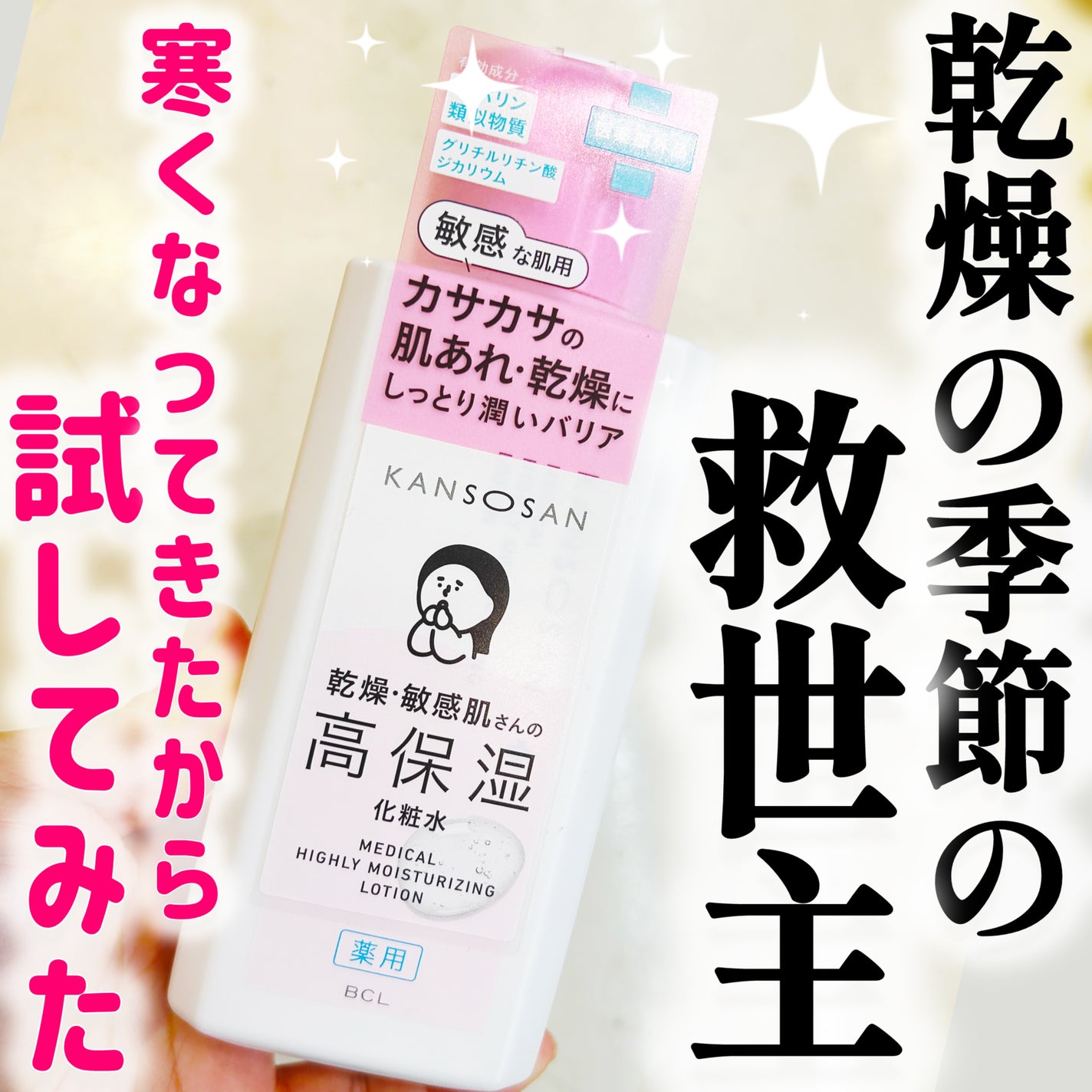 薬用高保湿化粧水/乾燥さん/化粧水を使ったクチコミ(1枚目)