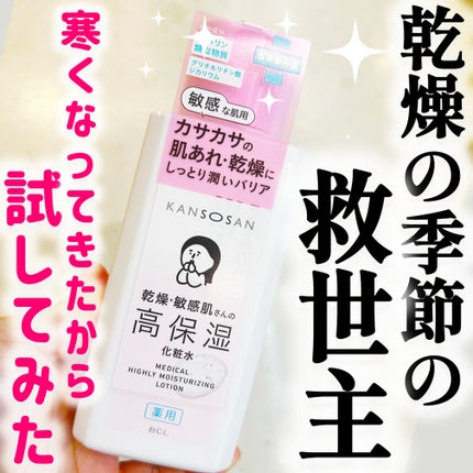 薬用高保湿化粧水/乾燥さん/化粧水を使ったクチコミ(1枚目)