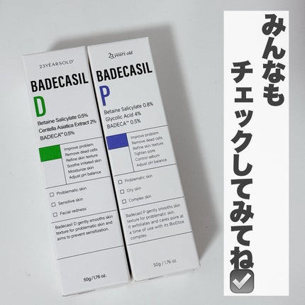 バデカシルDクリーム/23years old/フェイスクリームを使ったクチコミ(8枚目)