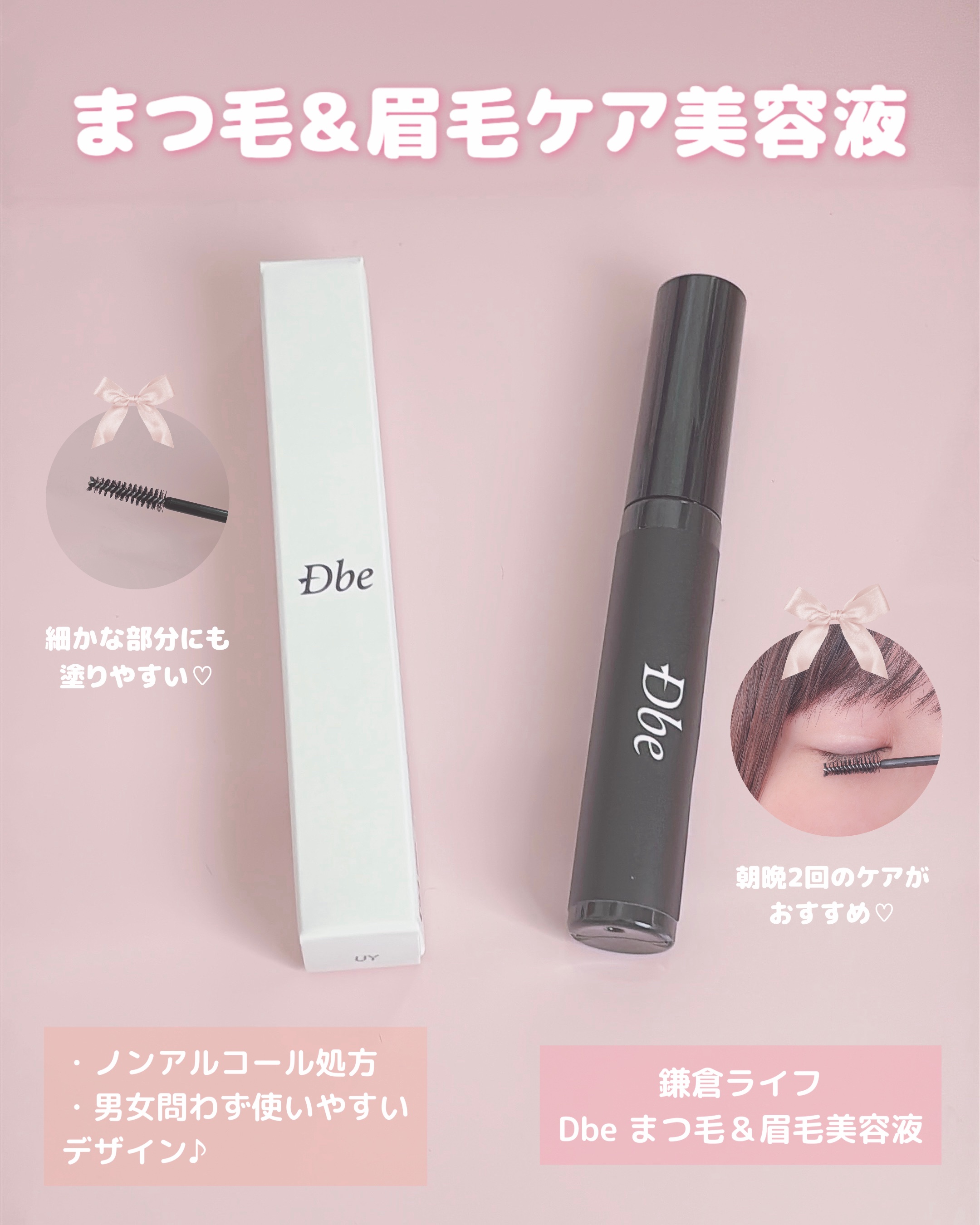 眉毛美容液/Dbe/まつげ美容液を使ったクチコミ（1枚目）