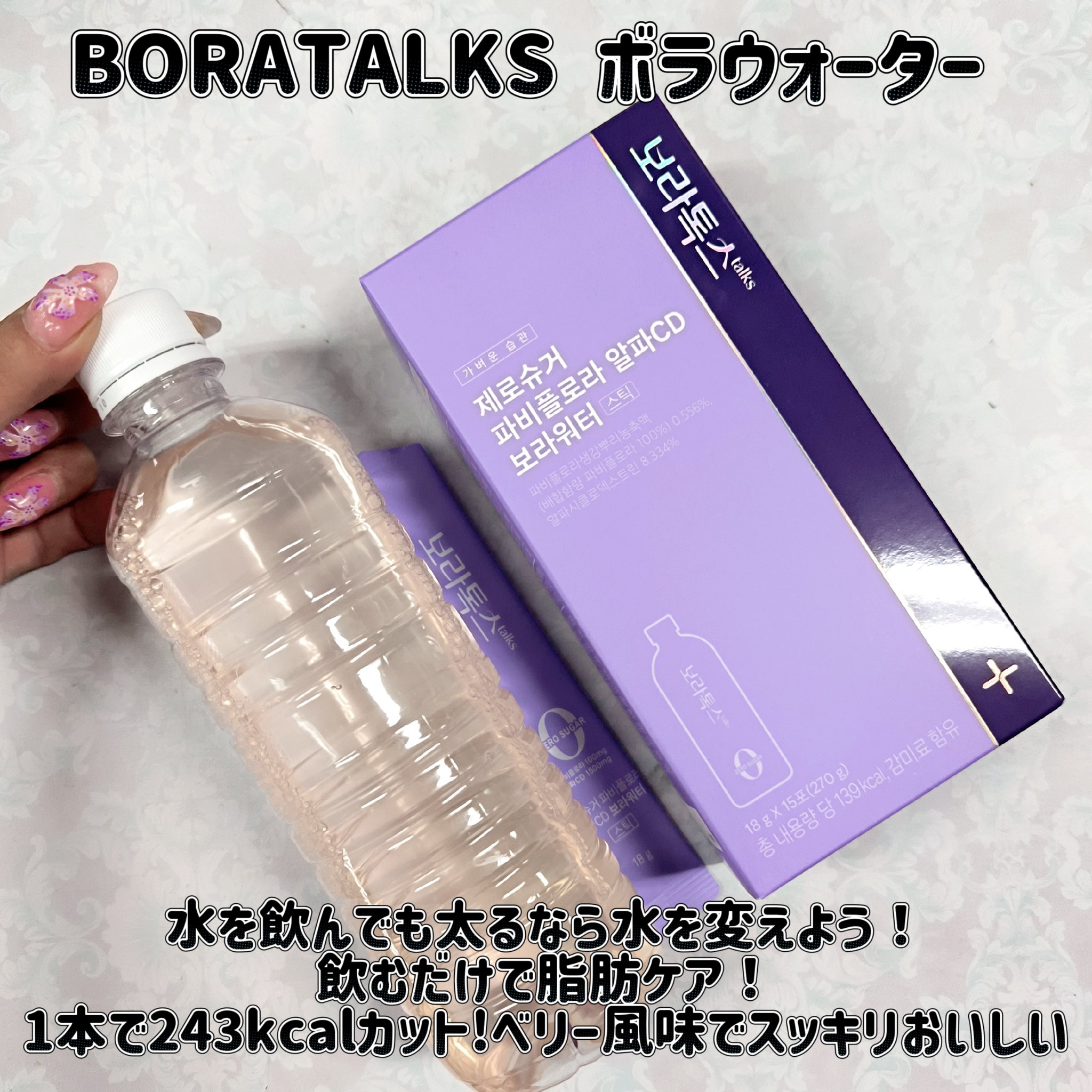 ボラウォーター/BOLATALKS/美容ドリンクを使ったクチコミ（1枚目）