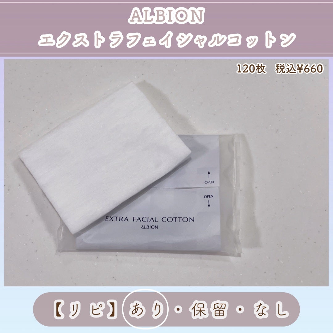 アルビオン エクストラ フェイシャルコットン/ALBION/コットンを使ったクチコミ(3枚目)