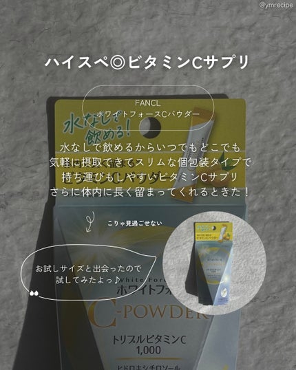 ホワイトフォース Cパウダー/ファンケル/美容サプリメントを使ったクチコミ(2枚目)