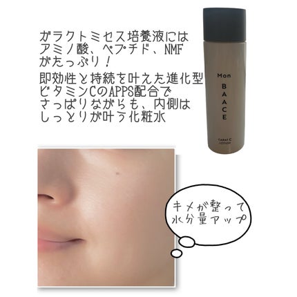 カラットCローション/Mon BAACE/化粧水を使ったクチコミ(4枚目)