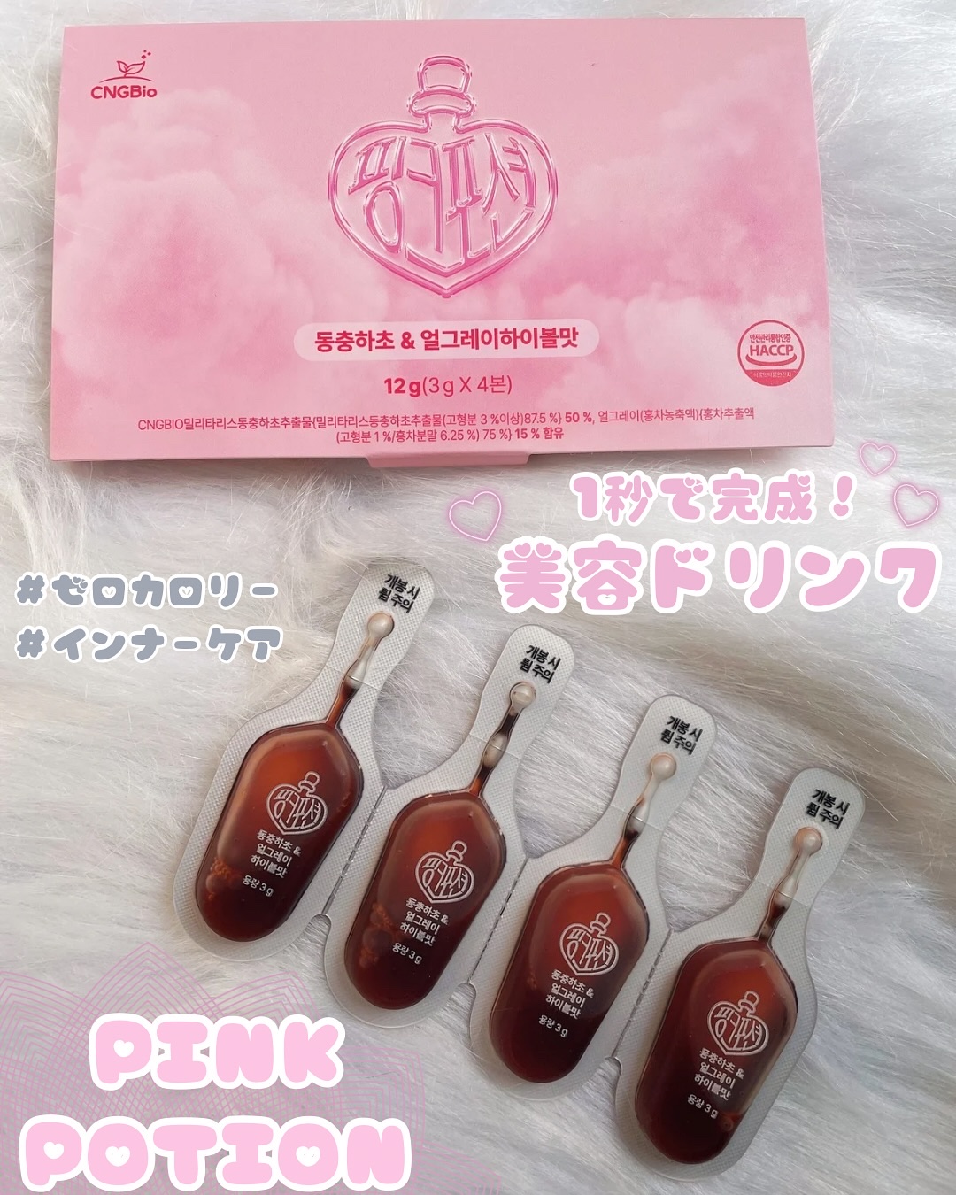 飲める美容ピンクDIYドリンク ピンクポーション ゼロカロリー・冬虫夏草/PINK POTION /美容ドリンクを使ったクチコミ（1枚目）