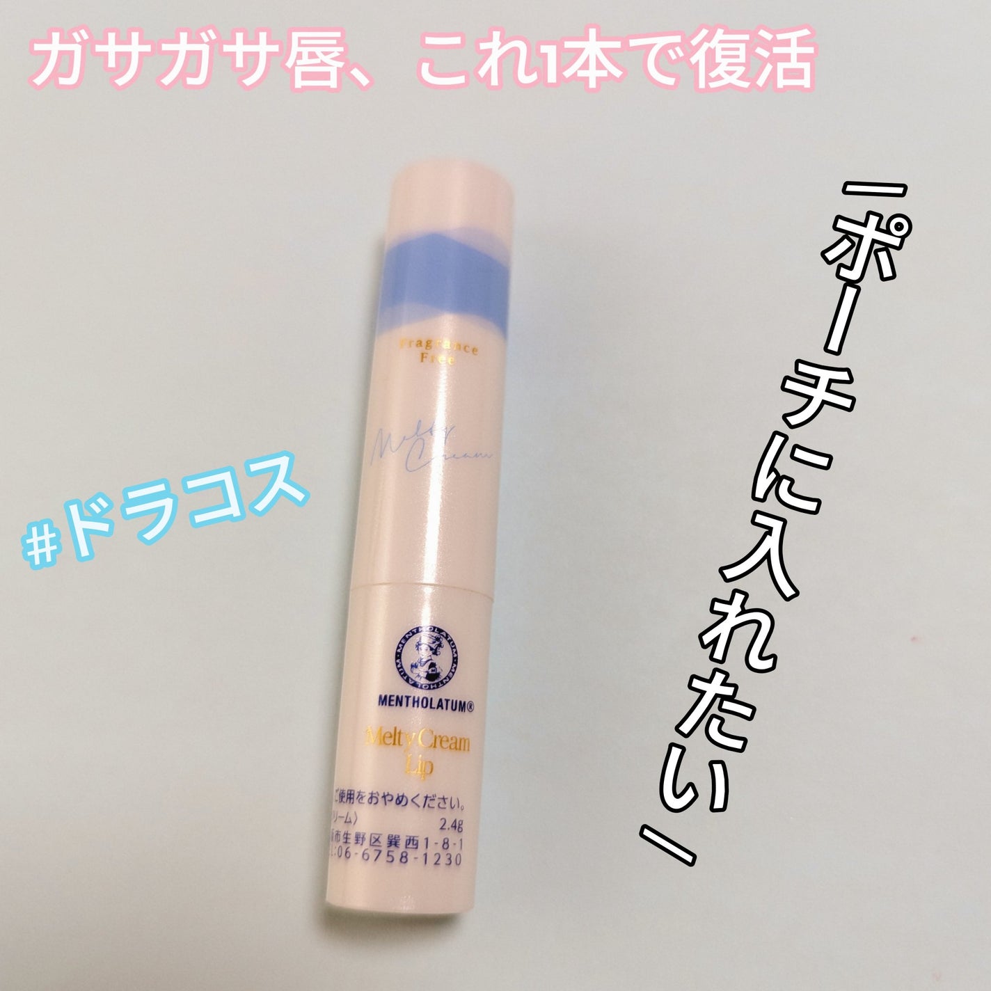 メルティクリームリップ/メンソレータム/リップクリームを使ったクチコミ(1枚目)