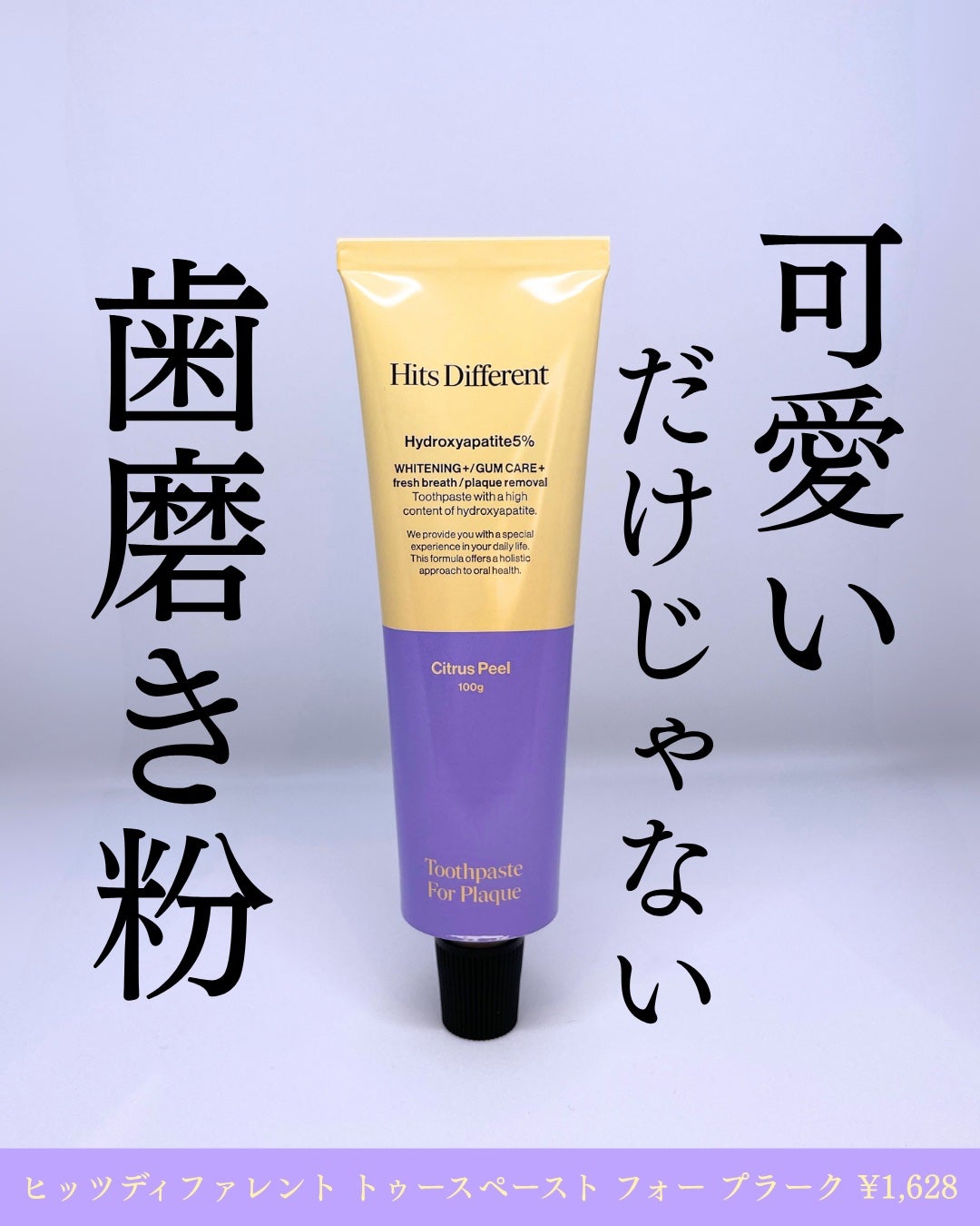 ããããã£ãã¡ã¬ã³ãããã¥ãŒã¹ããŒã¹ãããã©ãŒããã©ãŒã¯/Hits Different/æ¯ç£šãç²ã䜿ã£ãã¯ãã³ãïŒ1æç®ïŒ