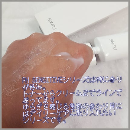 PHセンシティブクリームチューブ 60ml/SAM'U/フェイスクリームを使ったクチコミ(5枚目)