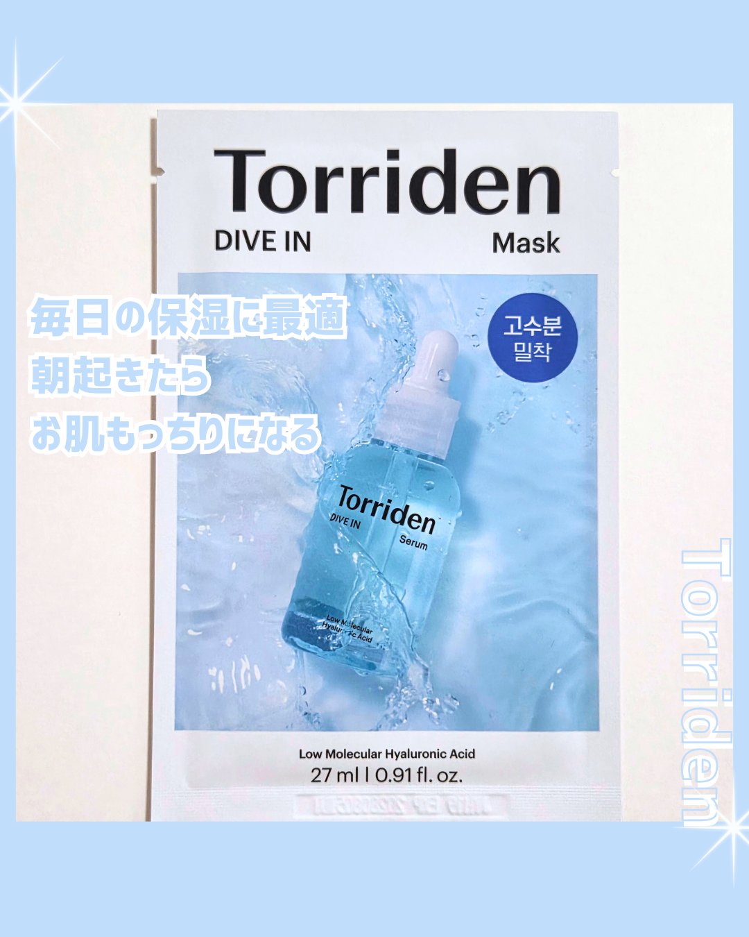トリデン ダイブインマスクパック 10枚/Torriden/シートマスク・パックを使ったクチコミ（2枚目）