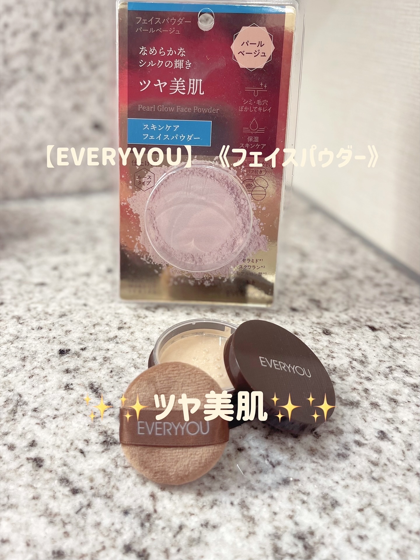 スキンケアフェイスパウダー/EVERYYOU/ルースパウダーを使ったクチコミ（1枚目）