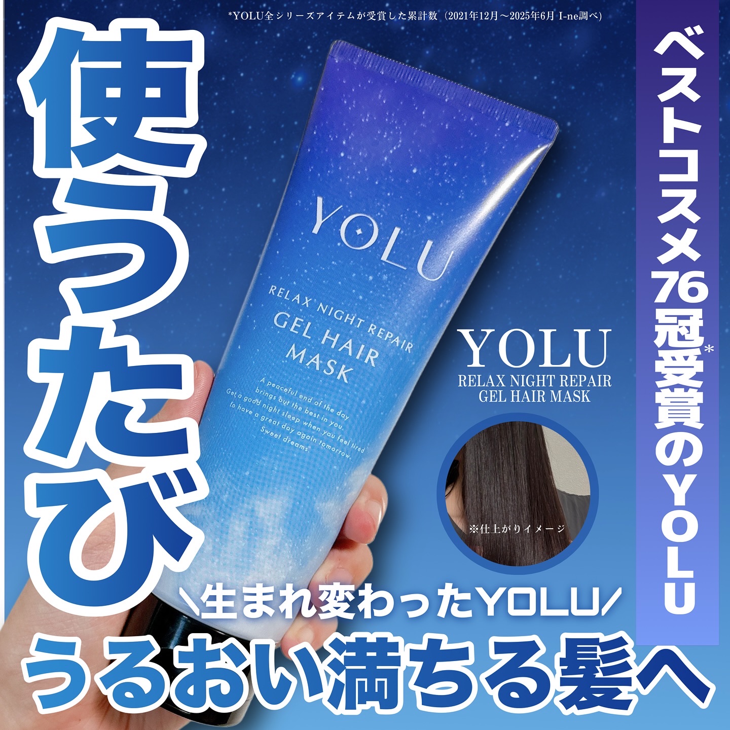 ヨル　リラックスナイトリペアジェルヘアマスク/YOLU/ヘアマスク・ヘアパックを使ったクチコミ（1枚目）