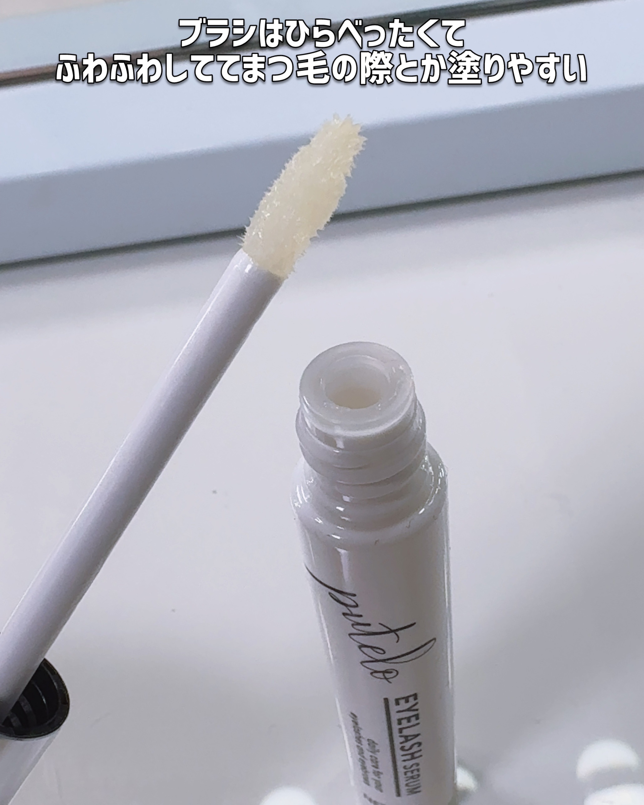アイラッシュセラム｜puteloの効果に関する口コミ - 私が本気で