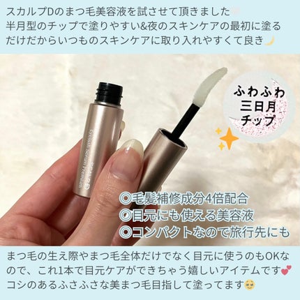 スカルプD アイラッシュセラム プレミアム/アンファー(スカルプD)/まつげ美容液を使ったクチコミ(2枚目)