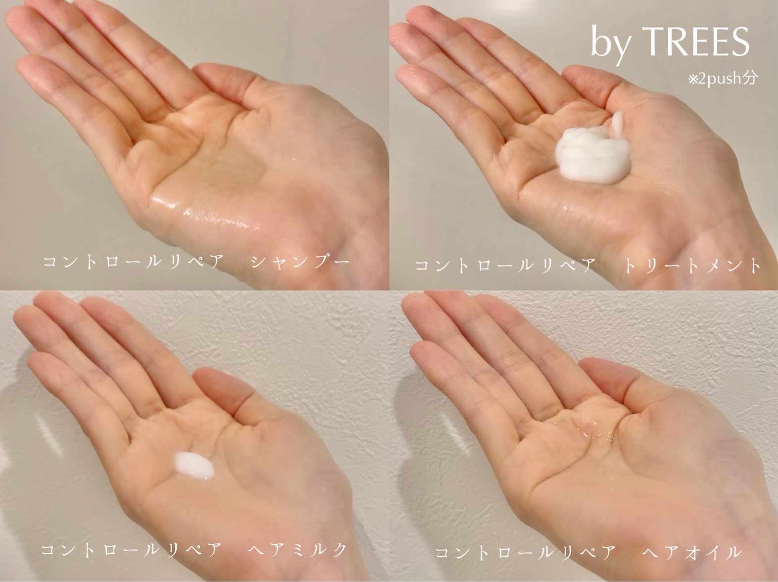 バイツリーズ コントロールリペアヘアオイル/byTREES/ヘアオイルを使ったクチコミ（2枚目）