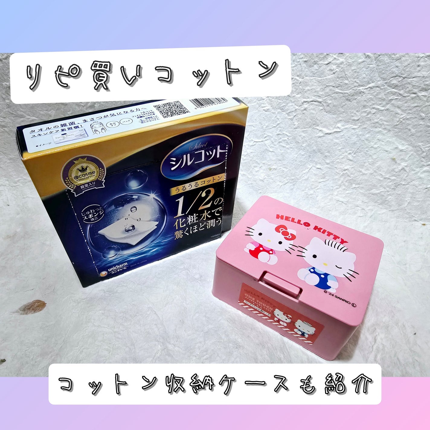 シルコット うるうるコットン/シルコット/コットンを使ったクチコミ(1枚目)