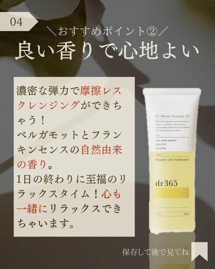V.C. リリースクレンジングジェル/dr365/クレンジングジェルを使ったクチコミ(5枚目)