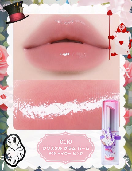 クリスタル  グラム バーム/CLIO/口紅・グロス・リップライナー・リップケアを使ったクチコミ(5枚目)