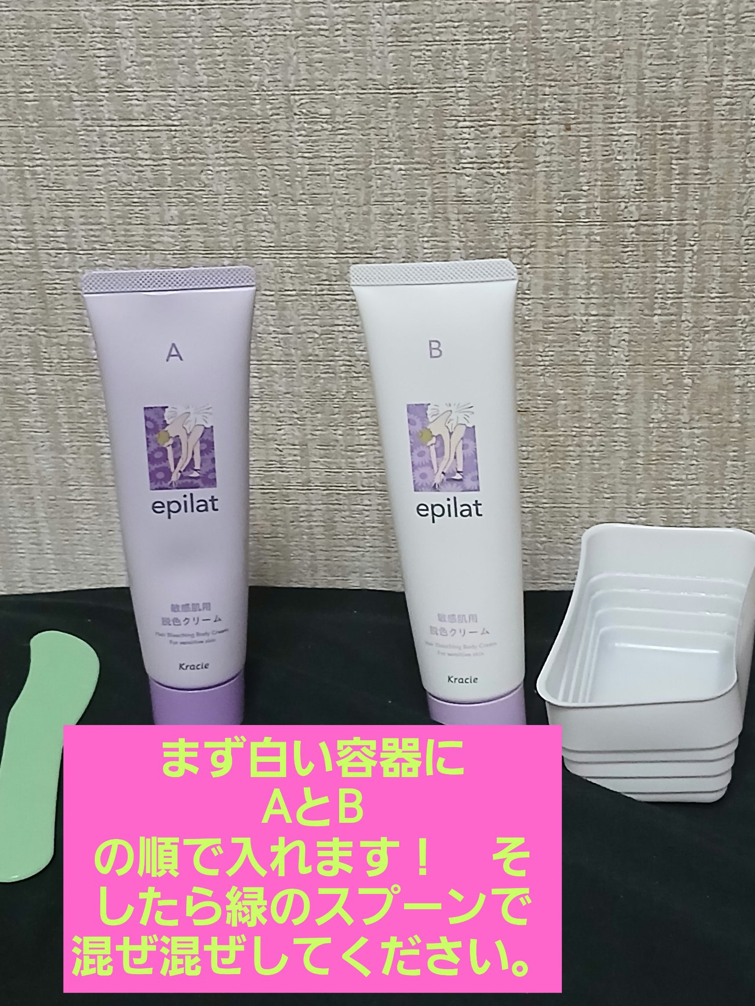 脱色クリーム 敏感肌用/エピラット/ムダ毛ケアを使ったクチコミ（2枚目）