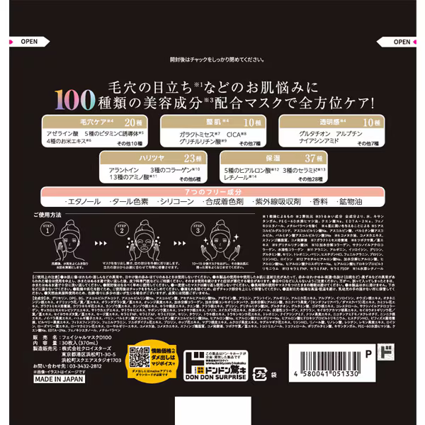 100 種類の美容成分配合 全方位ケアマスク/ドン・キホーテプライベートブランド 情熱価格/シートマスク・パックを使ったクチコミ（2枚目）