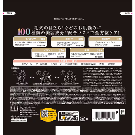 100 種類の美容成分配合 全方位ケアマスク/ドン・キホーテプライベートブランド 情熱価格/シートマスク・パックを使ったクチコミ(2枚目)
