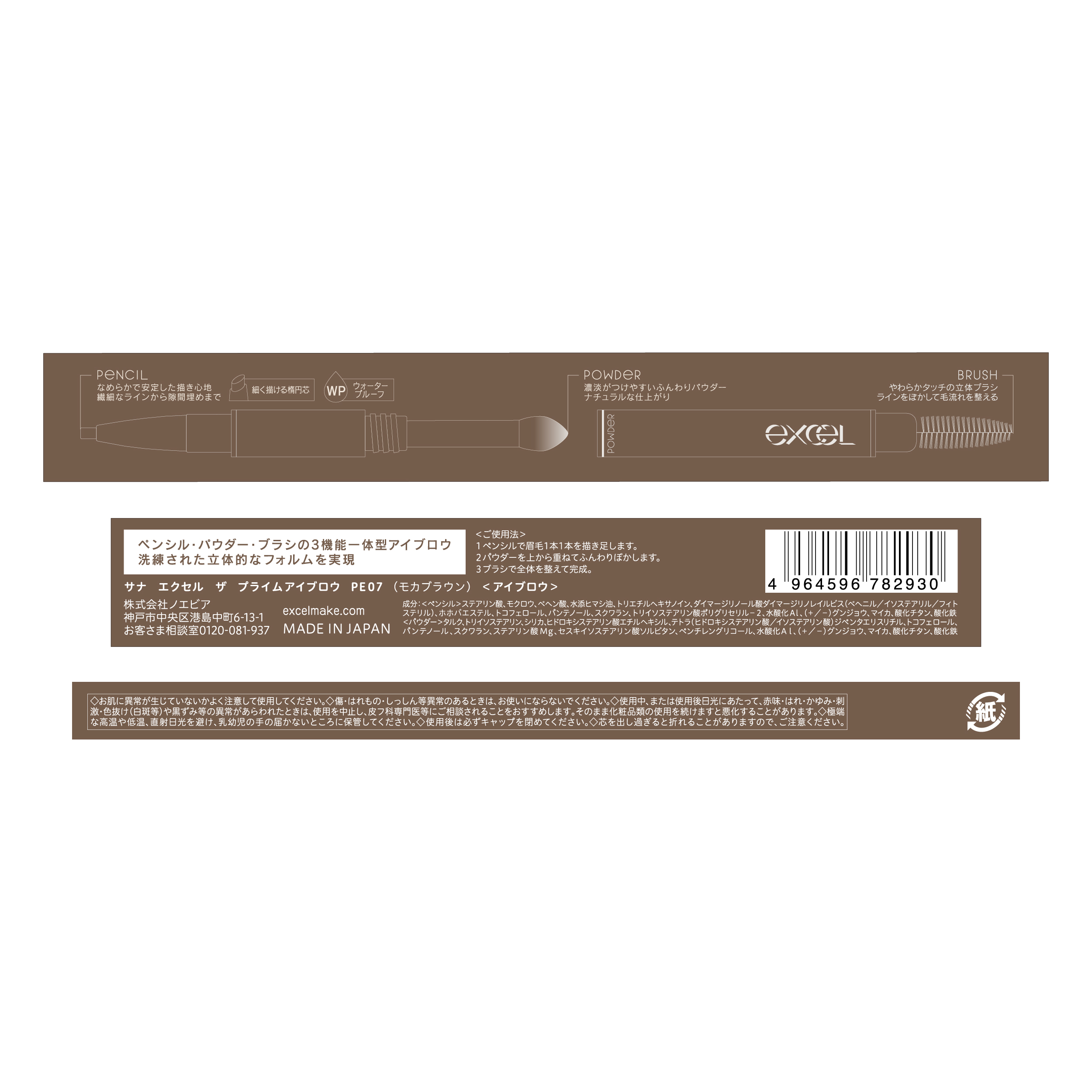 エクセル ザ プライムアイブロウ PE07 モカブラウン
