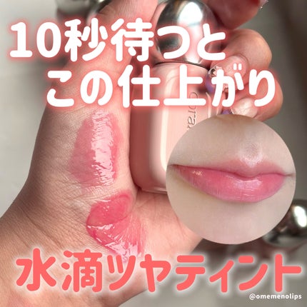 デュー ドロップ ティント/Coralhaze/リップティントを使ったクチコミ(1枚目)