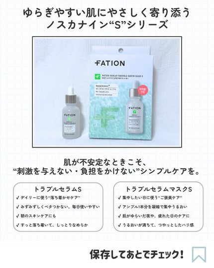 ノスカナイン T セラムマスク S/FATION/シートマスク・パックを使ったクチコミ(7枚目)