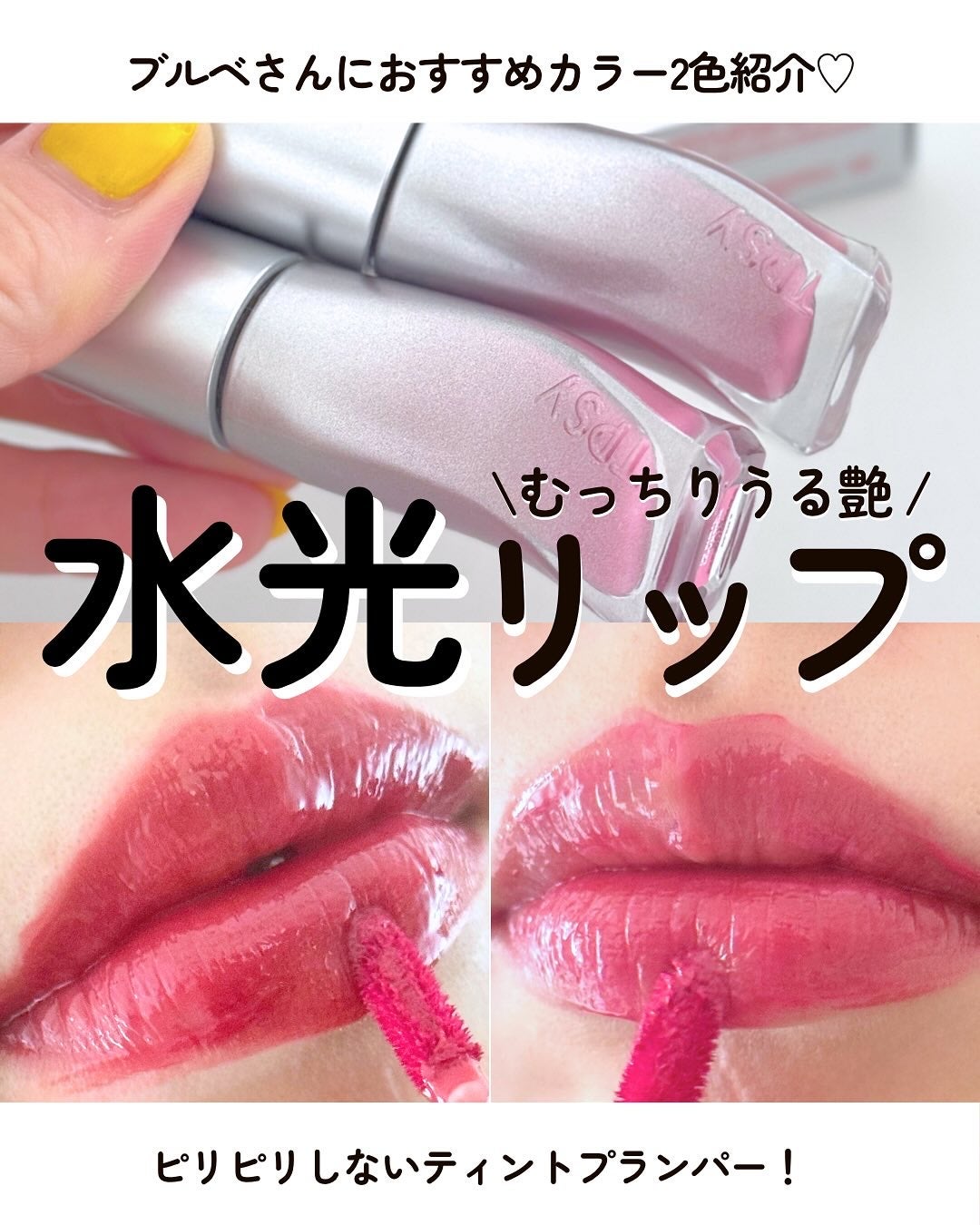 ジューシーリッププランパー6g/TPSY/リッププランパーを使ったクチコミ(1枚目)