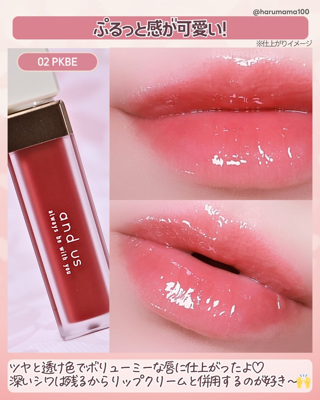 水光リップグロス/and us/リップグロスを使ったクチコミ(5枚目)