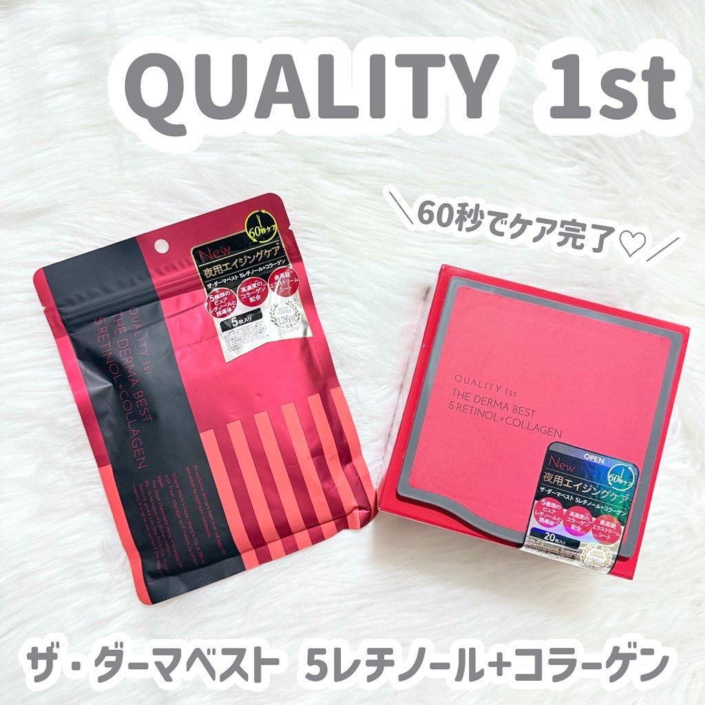 ザ・ダーマベスト 5レチノール+コラーゲン/クオリティファースト/シートマスク・パックを使ったクチコミ（1枚目）