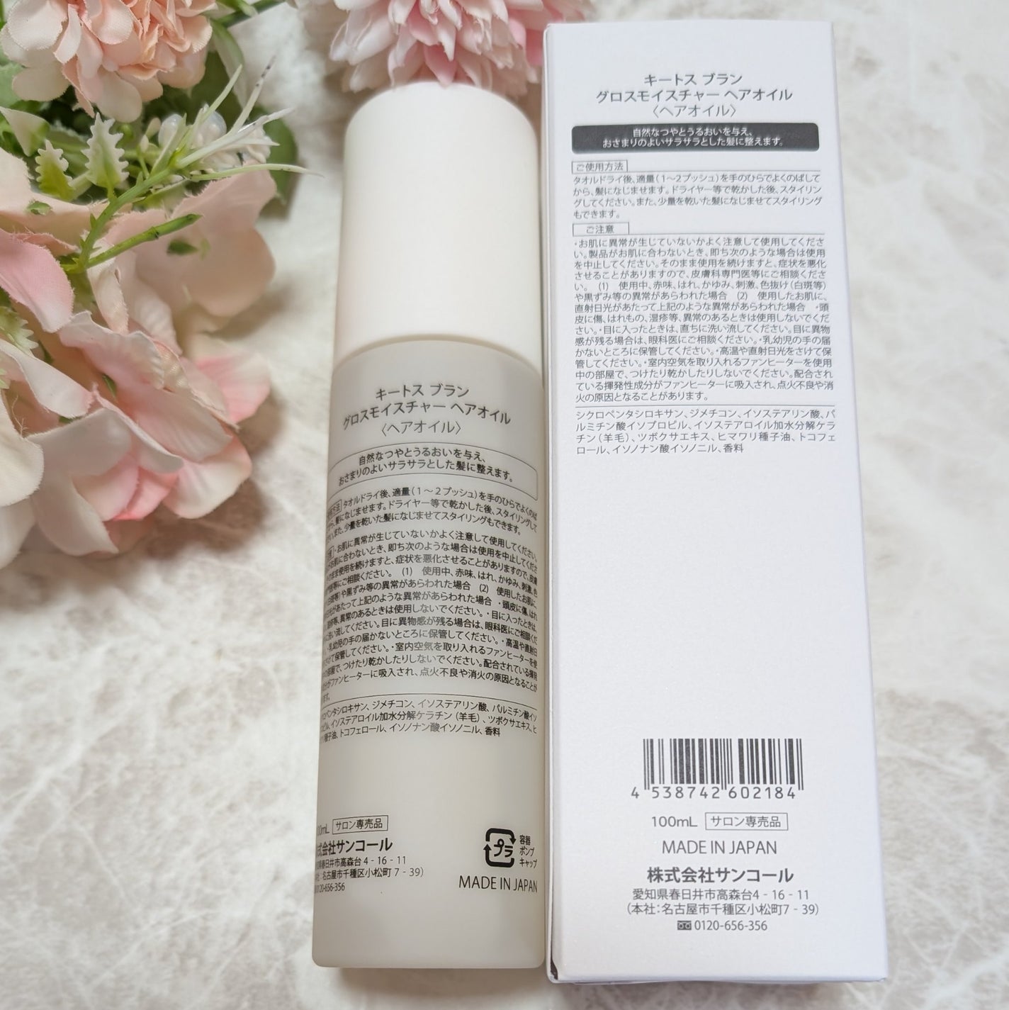 ir_uuy on LIPS 「株式会社サンコール様よりキートスブランヘアクリームバーム0・キ..」(5枚目)