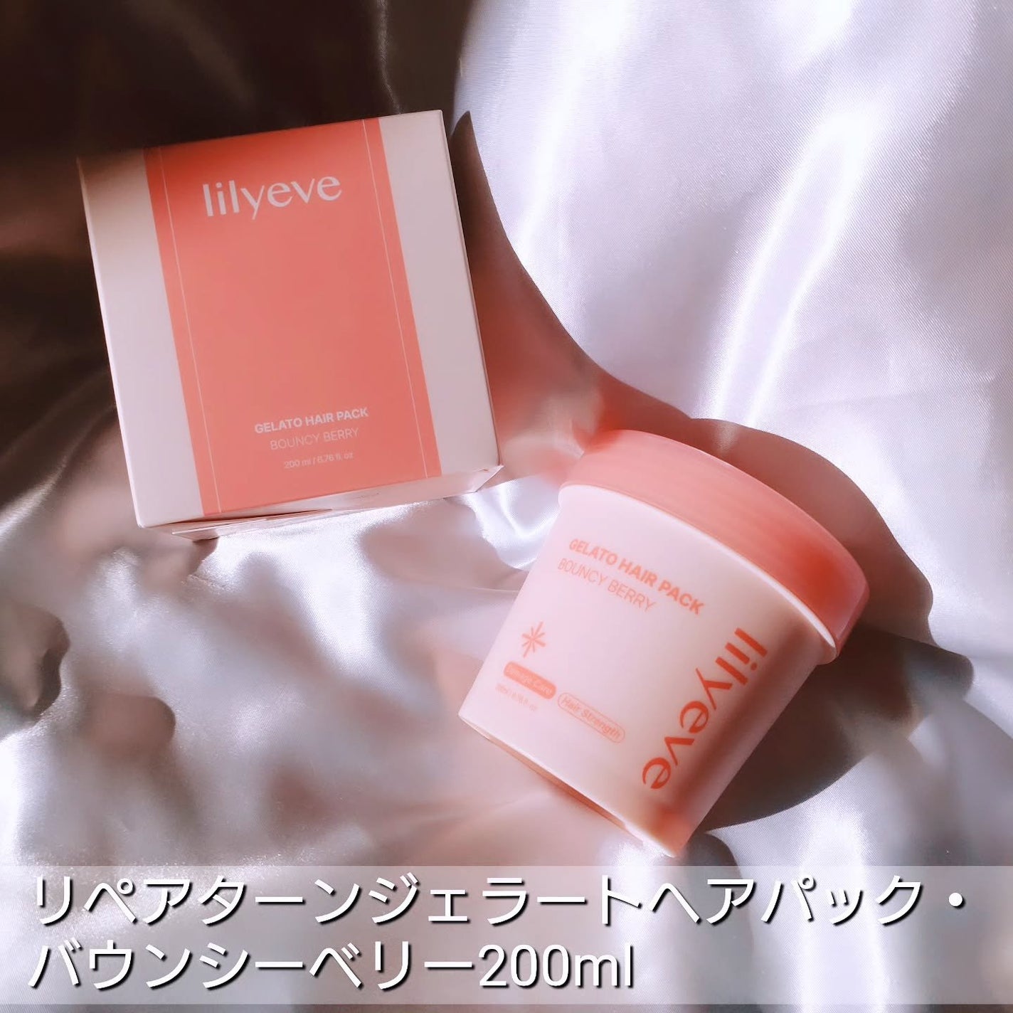 リペアターンジェラートヘアパック バウンシーベリー/リリーイブ/洗い流すヘアトリートメントを使ったクチコミ(2枚目)